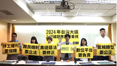 国际特赦组织台湾分会