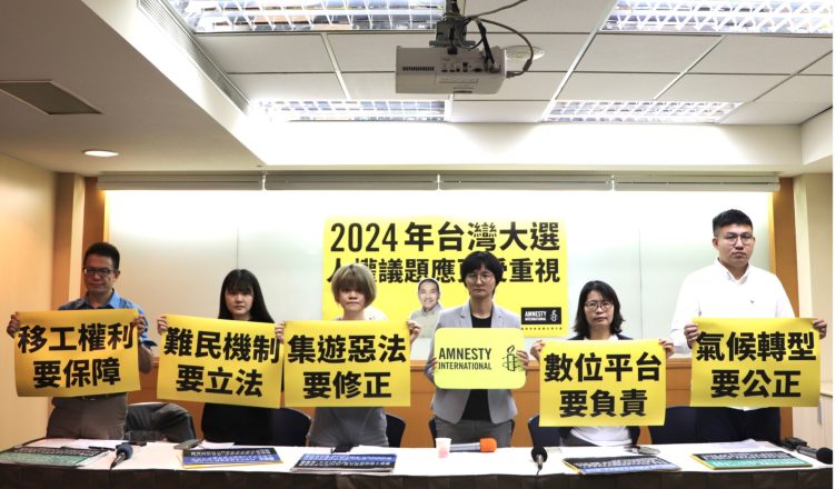 國際特赦組織台灣分會